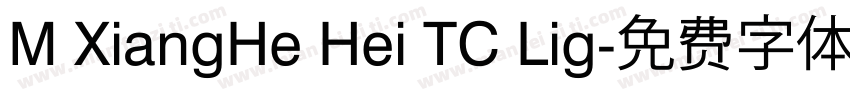 M XiangHe Hei TC Lig字体转换